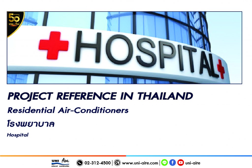 เครื่องเล็ก Hospital-01